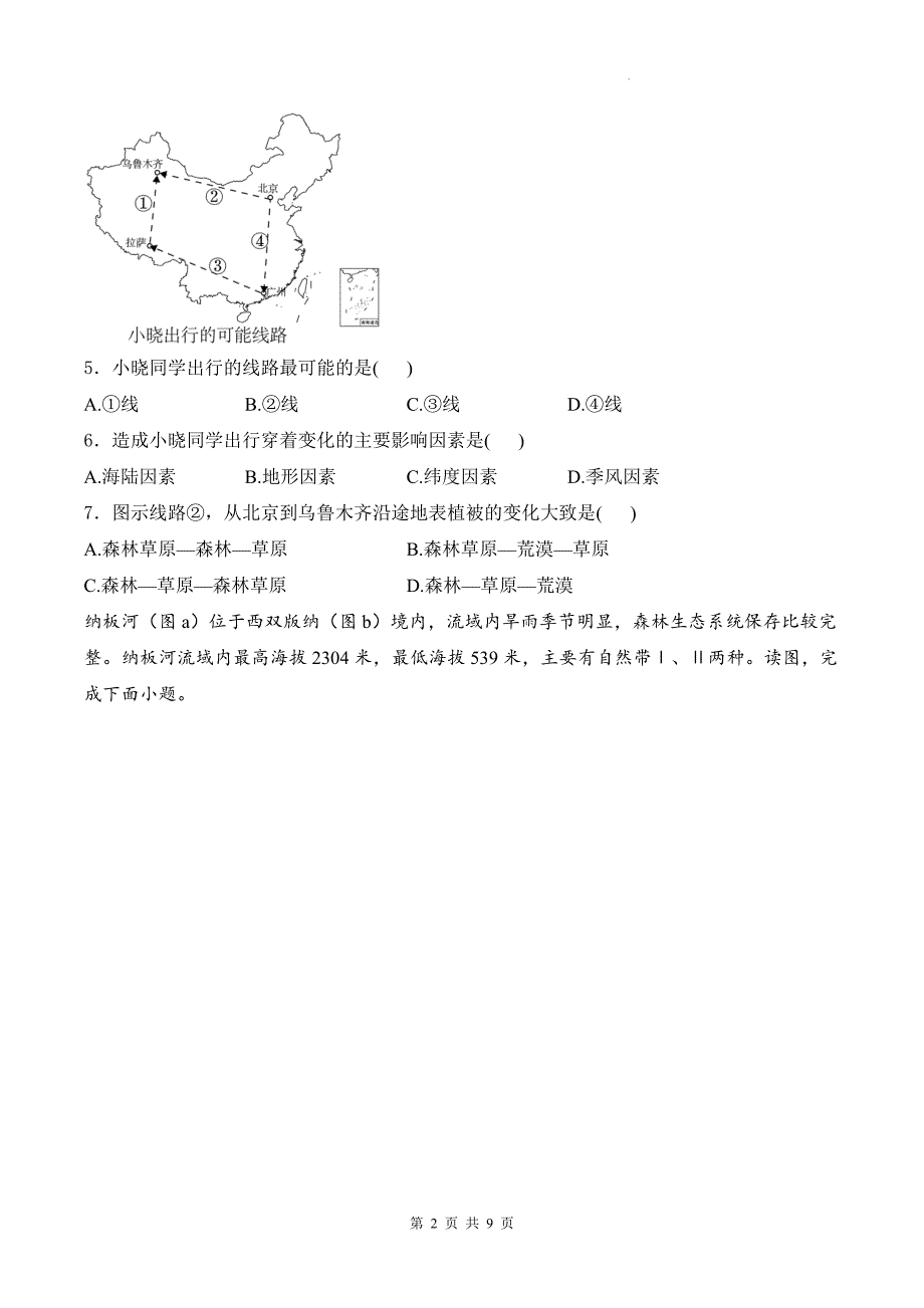 鲁教版高二上学期地理(选择性必修一)《5.1自然环境的差异性》同步练习题-附答案_第2页