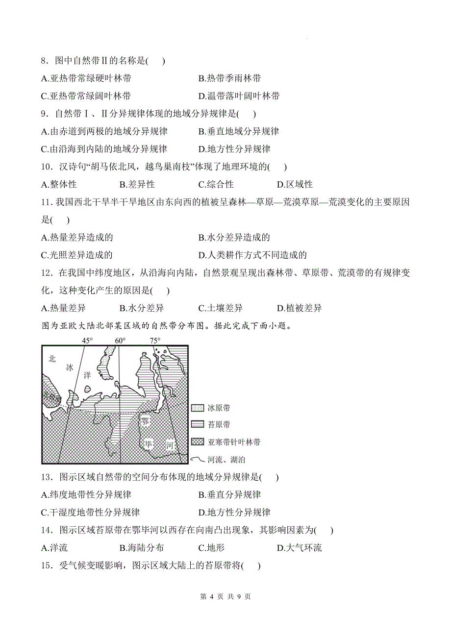 鲁教版高二上学期地理(选择性必修一)《5.1自然环境的差异性》同步练习题-附答案_第4页