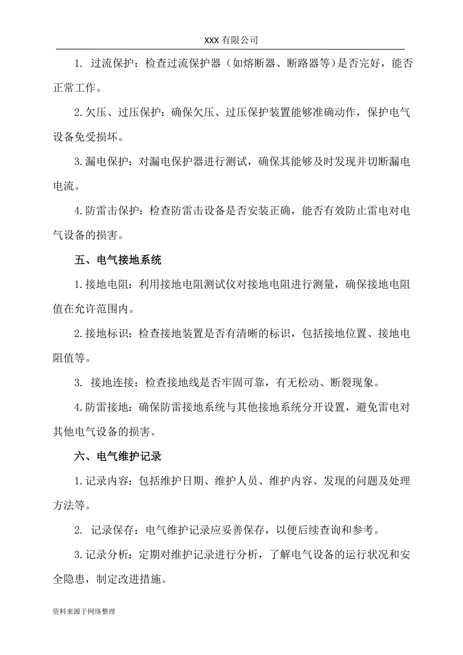 工贸企业电气隐患排查技术手册_第2页