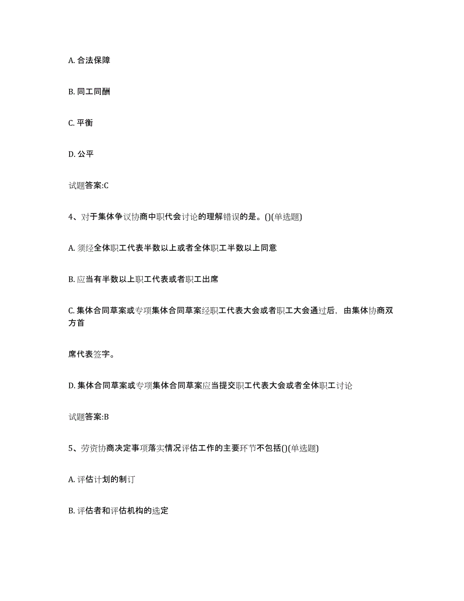 2024年湖北省劳动关系协调员模拟预测参考题库及答案_第2页