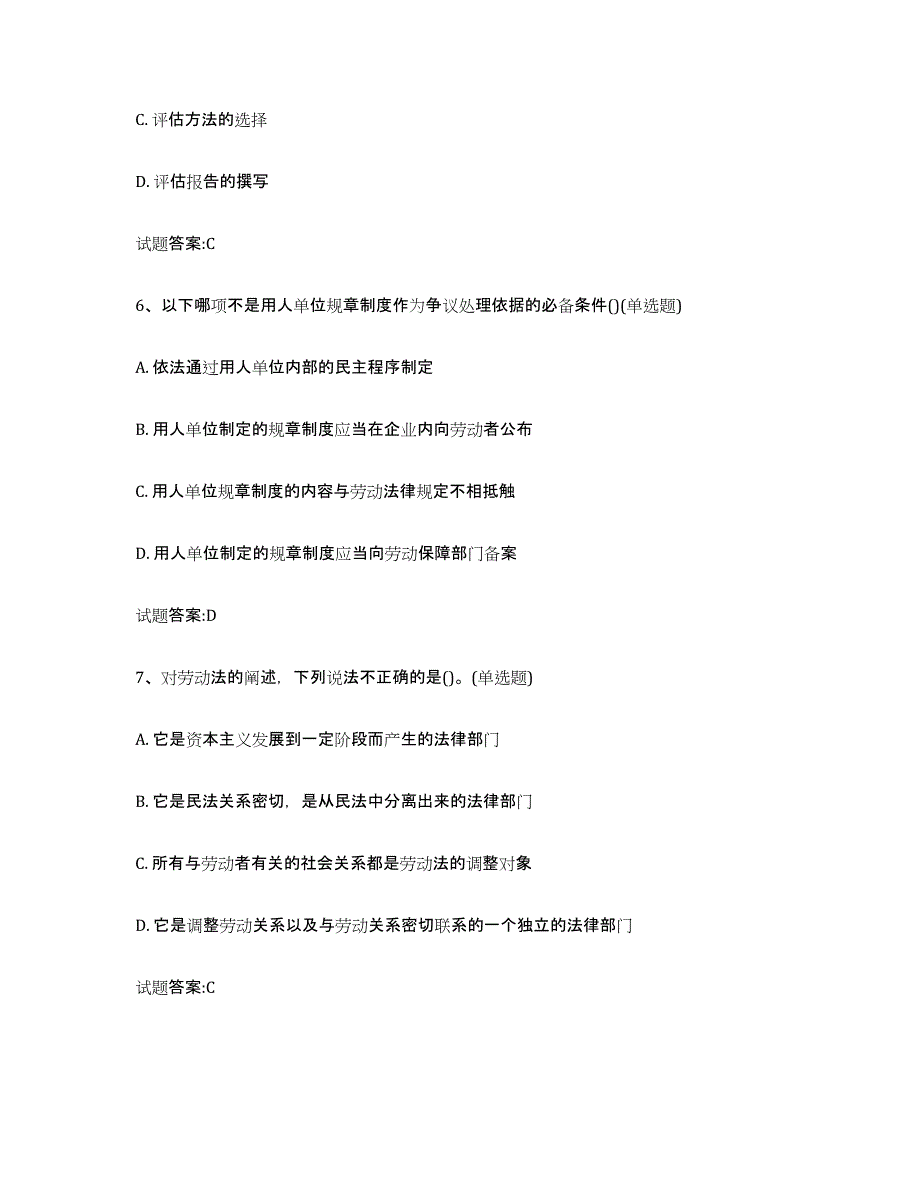 2024年湖北省劳动关系协调员模拟预测参考题库及答案_第3页