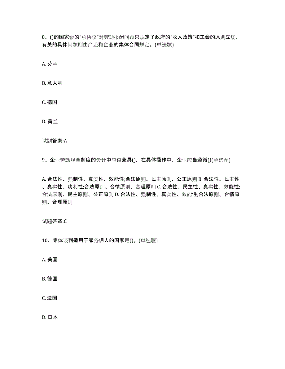 2024年湖北省劳动关系协调员模拟预测参考题库及答案_第4页