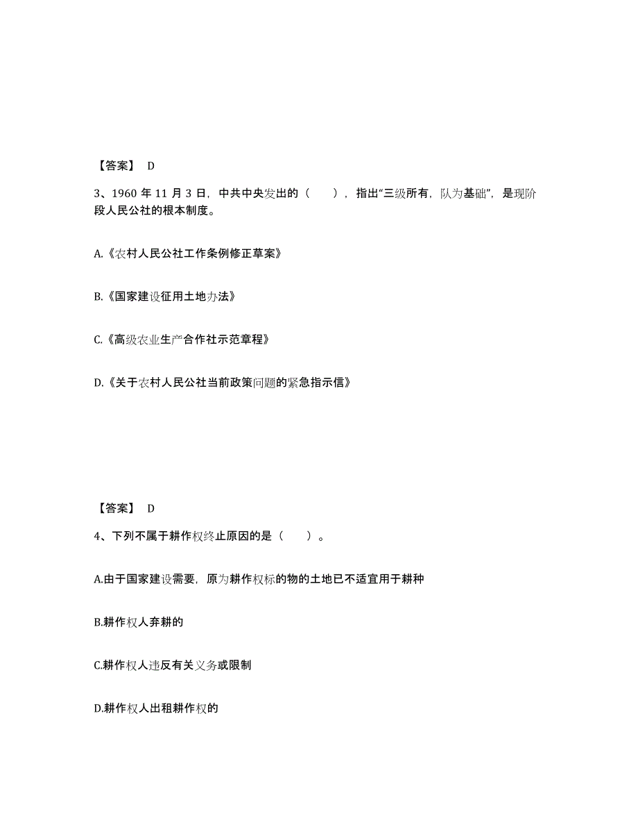 2024年海南省土地登记代理人之土地权利理论与方法题库与答案_第2页