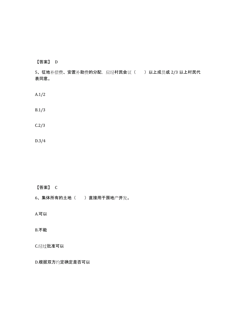 2024年海南省土地登记代理人之土地权利理论与方法题库与答案_第3页