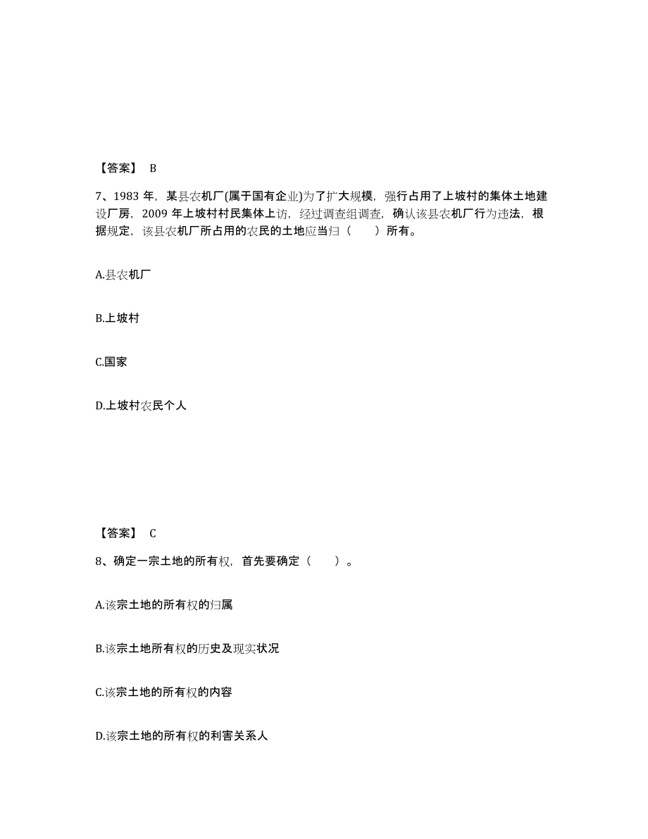 2024年海南省土地登记代理人之土地权利理论与方法题库与答案_第4页