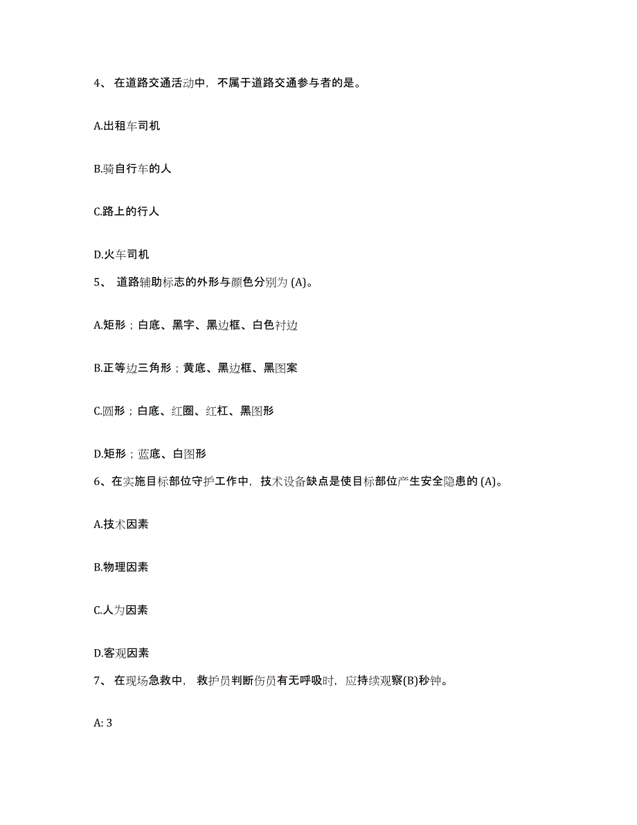 2024年湖南省保安员资格考试自测模拟预测题库_第2页