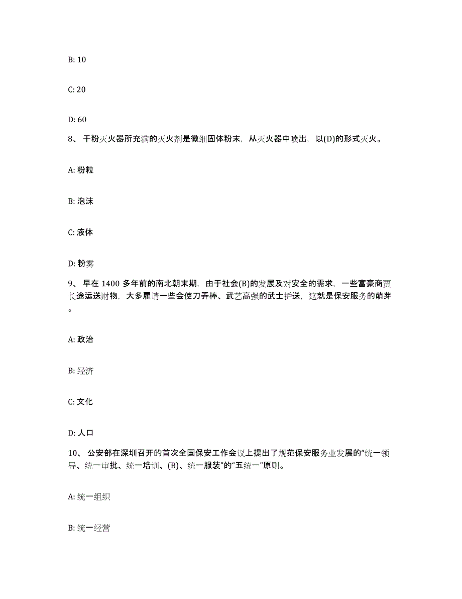 2024年湖南省保安员资格考试自测模拟预测题库_第3页