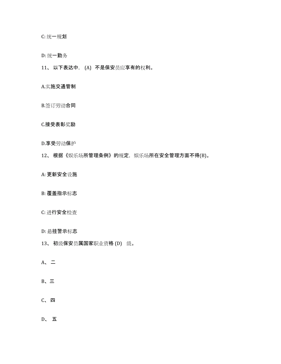 2024年湖南省保安员资格考试自测模拟预测题库_第4页