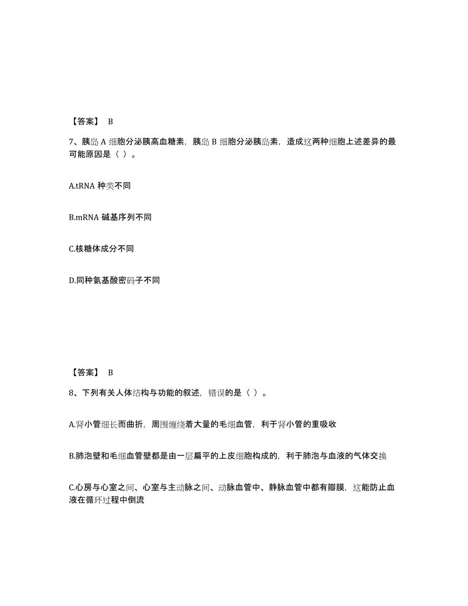 2024年海南省教师资格之中学生物学科知识与教学能力综合检测试卷B卷含答案_第4页