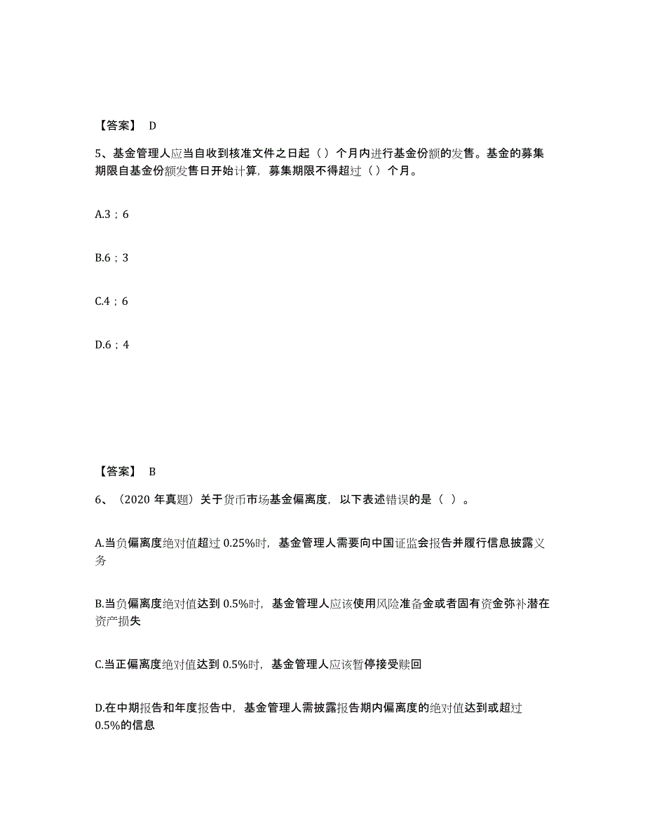 2024年湖北省基金从业资格证之基金法律法规、职业道德与业务规范试题及答案_第3页