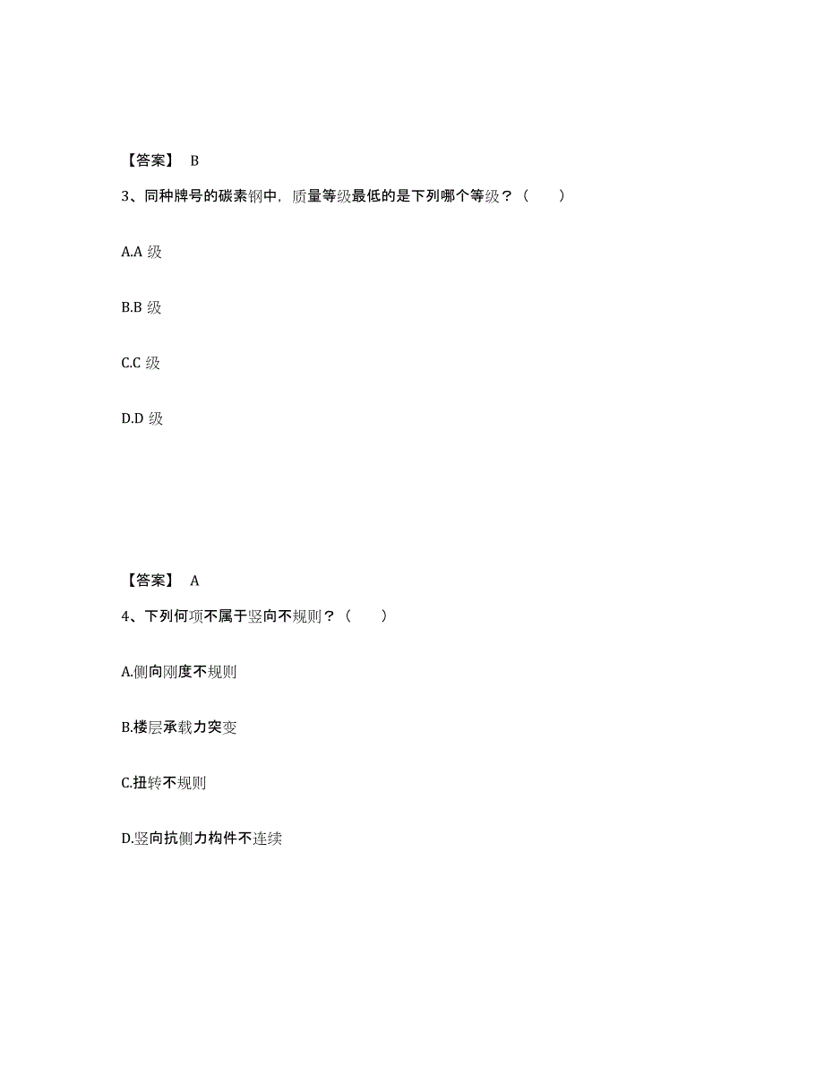 2024年海南省一级注册建筑师之建筑结构过关检测试卷A卷附答案_第2页