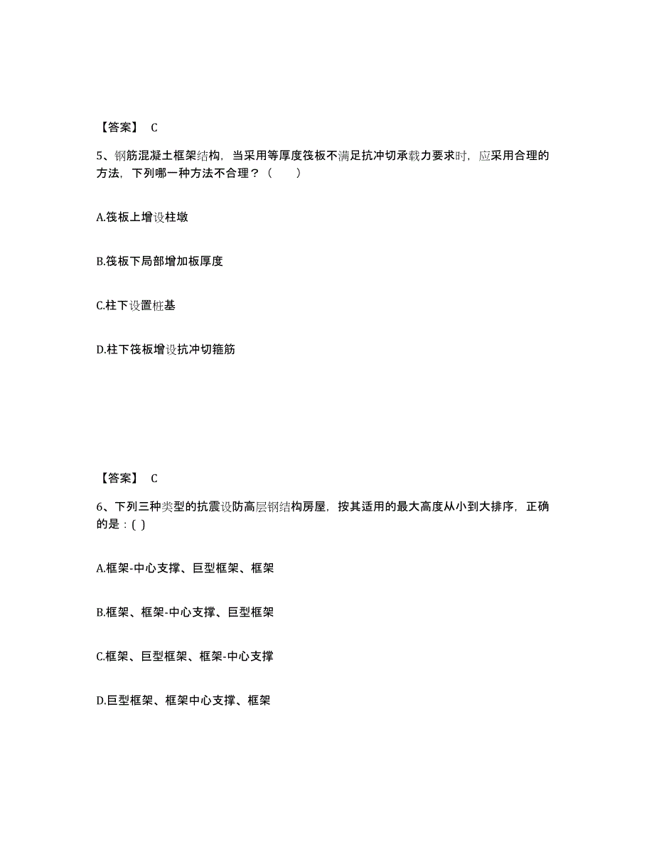 2024年海南省一级注册建筑师之建筑结构过关检测试卷A卷附答案_第3页