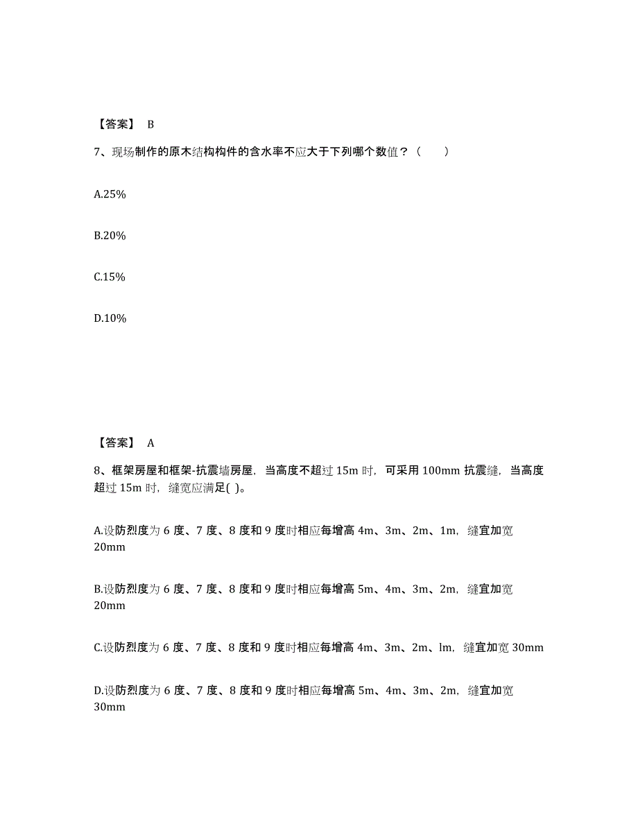 2024年海南省一级注册建筑师之建筑结构过关检测试卷A卷附答案_第4页