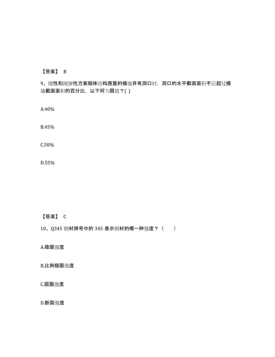 2024年海南省一级注册建筑师之建筑结构过关检测试卷A卷附答案_第5页