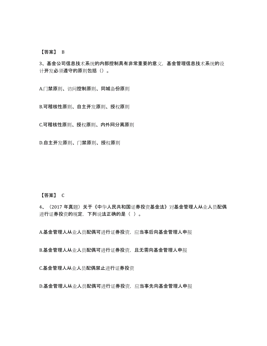 2024年海南省基金从业资格证之基金法律法规、职业道德与业务规范基础试题库和答案要点_第2页