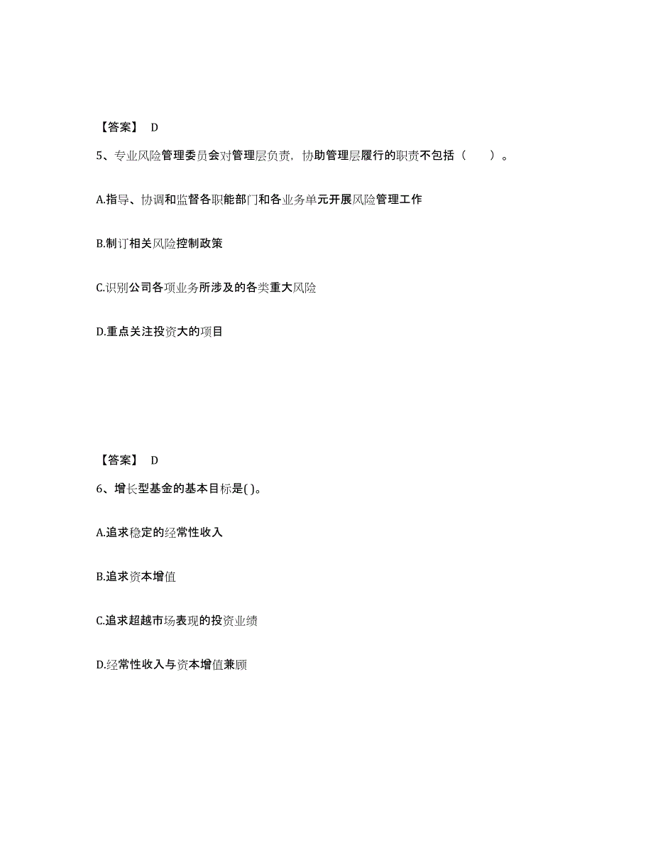 2024年海南省基金从业资格证之基金法律法规、职业道德与业务规范基础试题库和答案要点_第3页