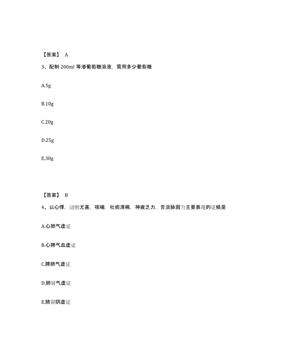 2024年湖南省中药学类之中药学（师）通关题库(附答案)_第2页