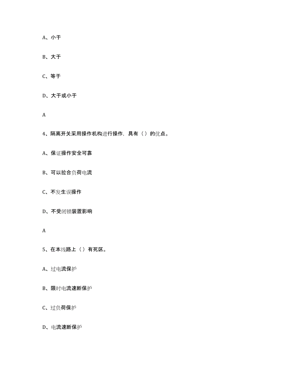 2024年海南省进网电工测试卷(含答案)_第2页