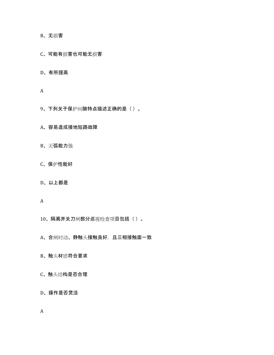 2024年海南省进网电工测试卷(含答案)_第4页