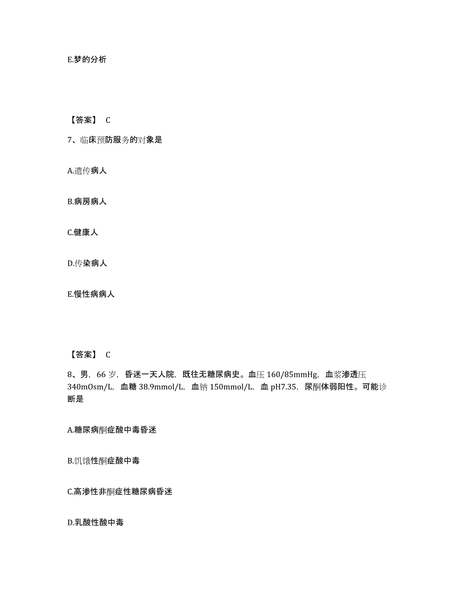 2024年湖南省执业医师资格证之临床助理医师能力检测试卷A卷附答案_第4页