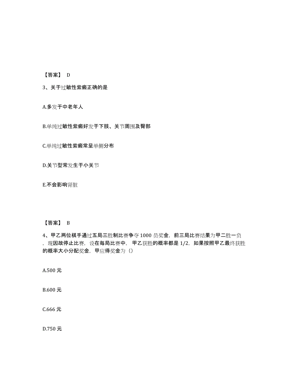 2024年河南省教师资格之中学数学学科知识与教学能力自我检测试卷A卷附答案_第2页