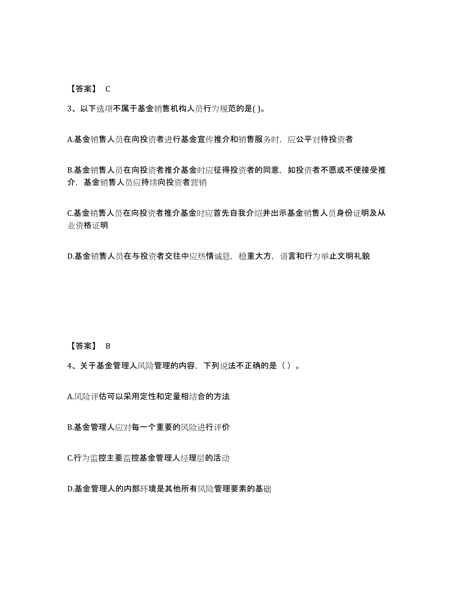 2024年海南省基金从业资格证之基金法律法规、职业道德与业务规范模拟预测参考题库及答案_第2页