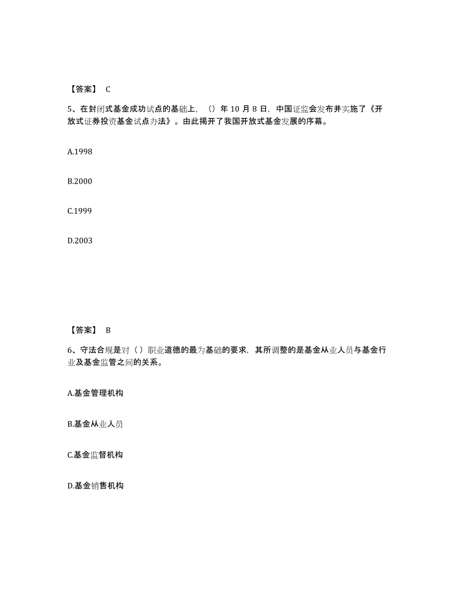 2024年海南省基金从业资格证之基金法律法规、职业道德与业务规范模拟预测参考题库及答案_第3页