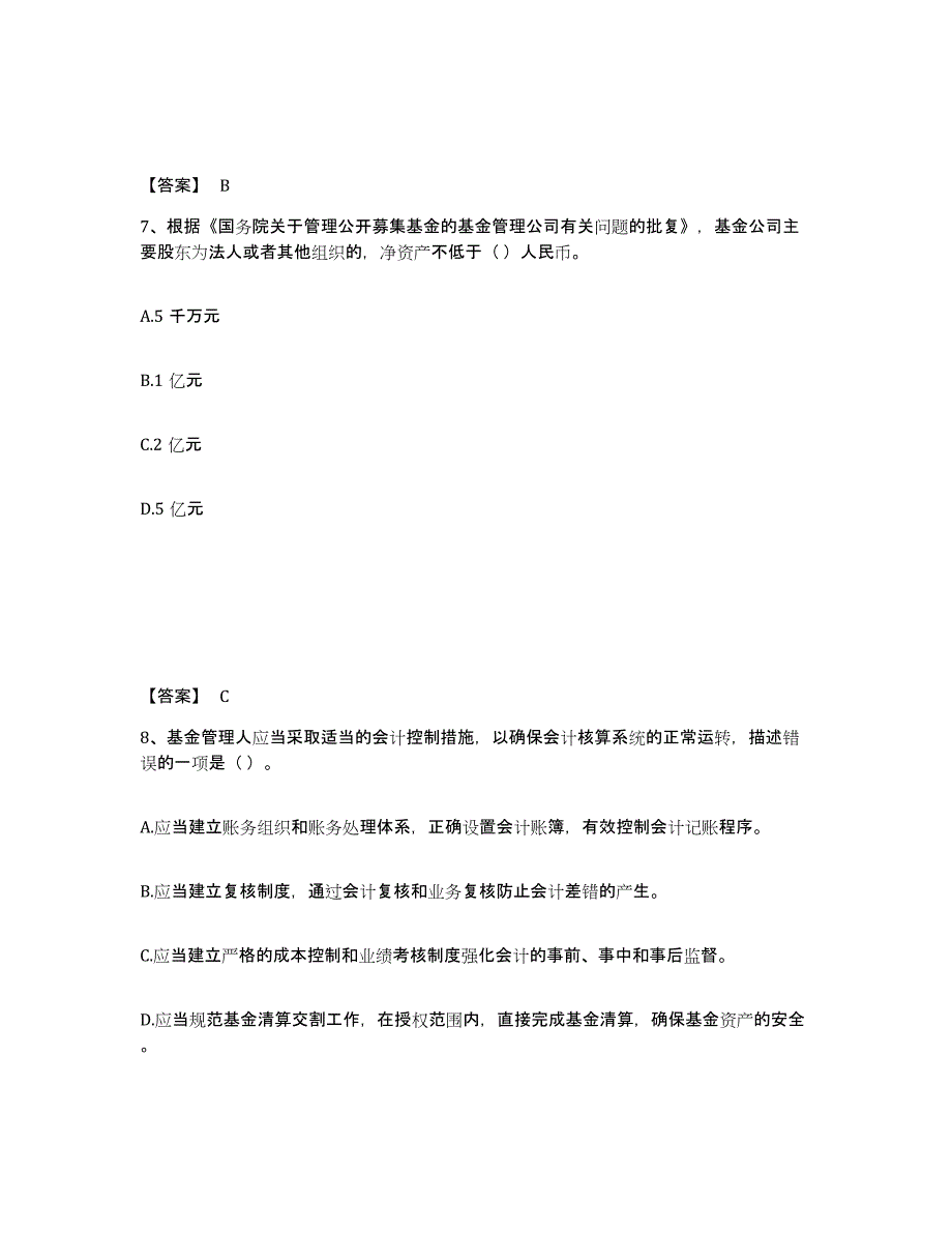 2024年海南省基金从业资格证之基金法律法规、职业道德与业务规范模拟预测参考题库及答案_第4页