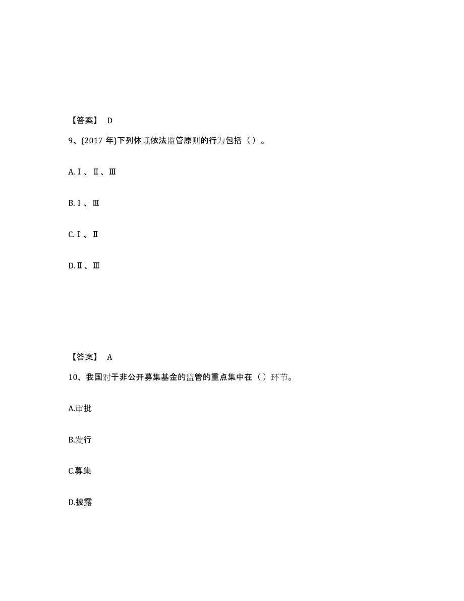 2024年海南省基金从业资格证之基金法律法规、职业道德与业务规范模拟预测参考题库及答案_第5页