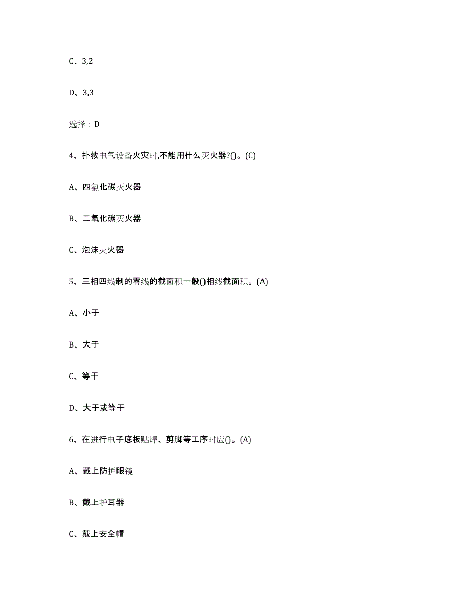 2024年湖南省建筑电工操作证能力检测试卷B卷附答案_第2页