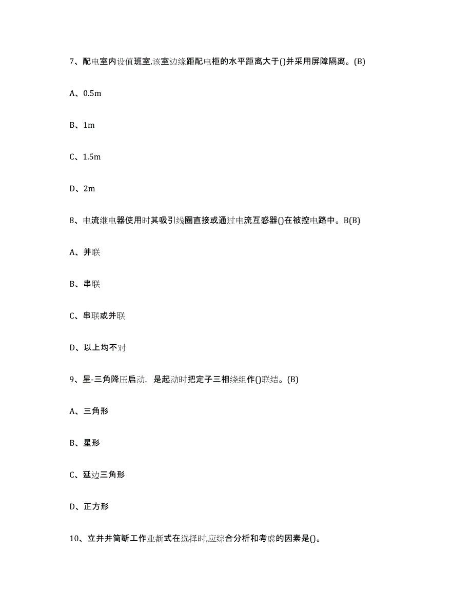 2024年湖南省建筑电工操作证能力检测试卷B卷附答案_第3页