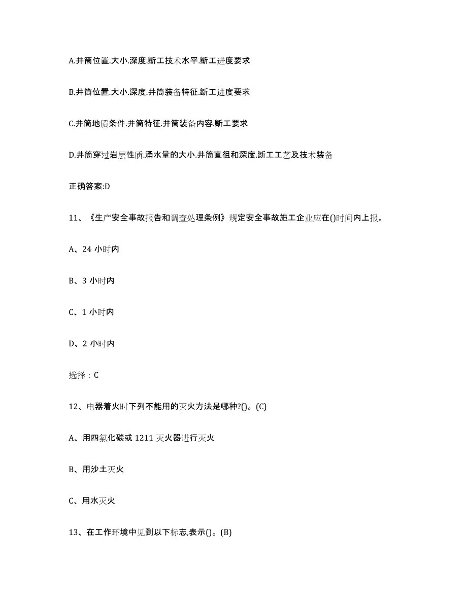 2024年湖南省建筑电工操作证能力检测试卷B卷附答案_第4页