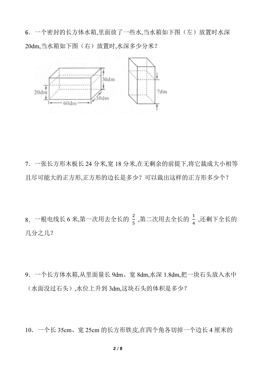 人教版五年级下册数学期末解决问题专项训练（一）word版含答案_第2页