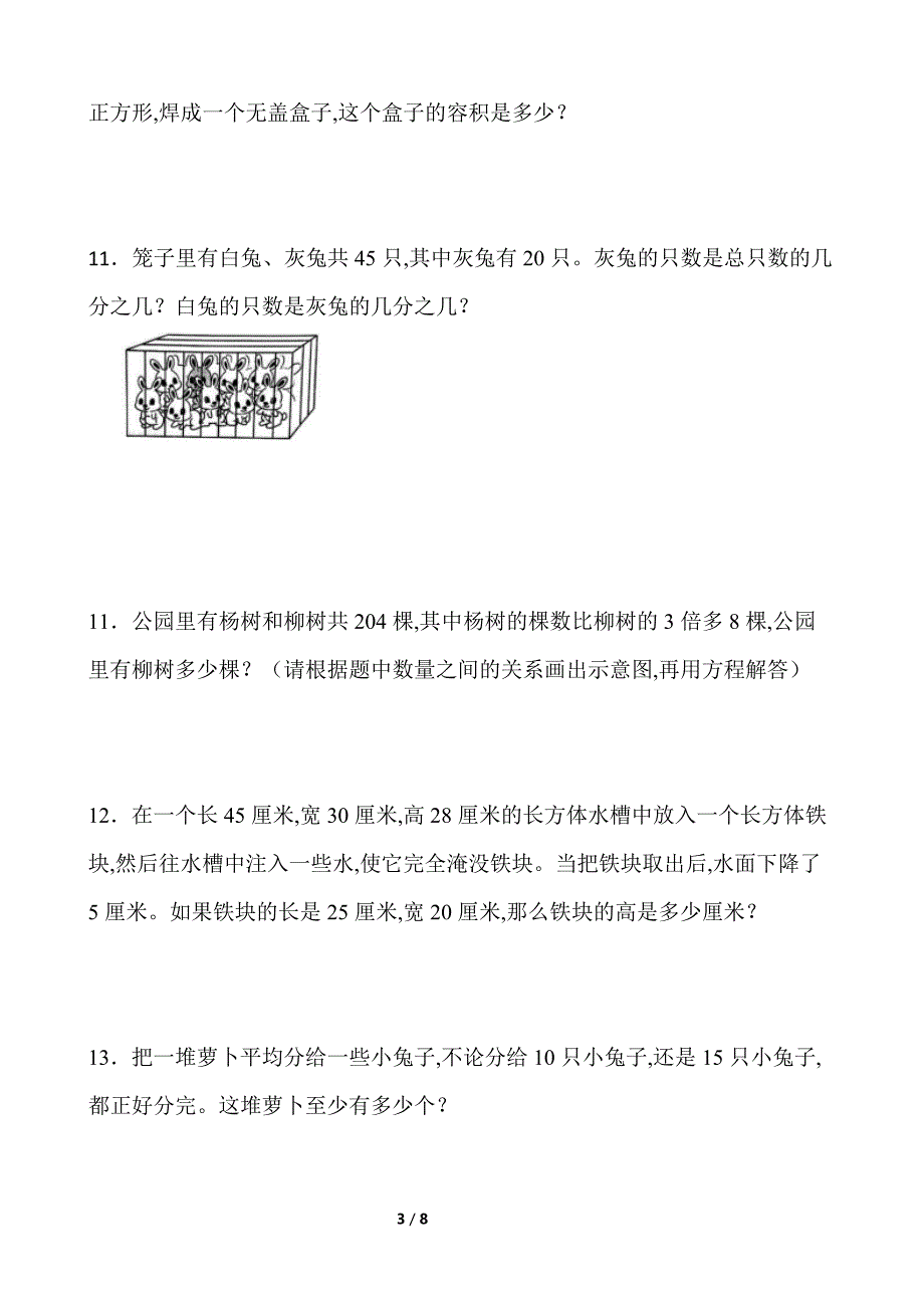 人教版五年级下册数学期末解决问题专项训练（一）word版含答案_第3页