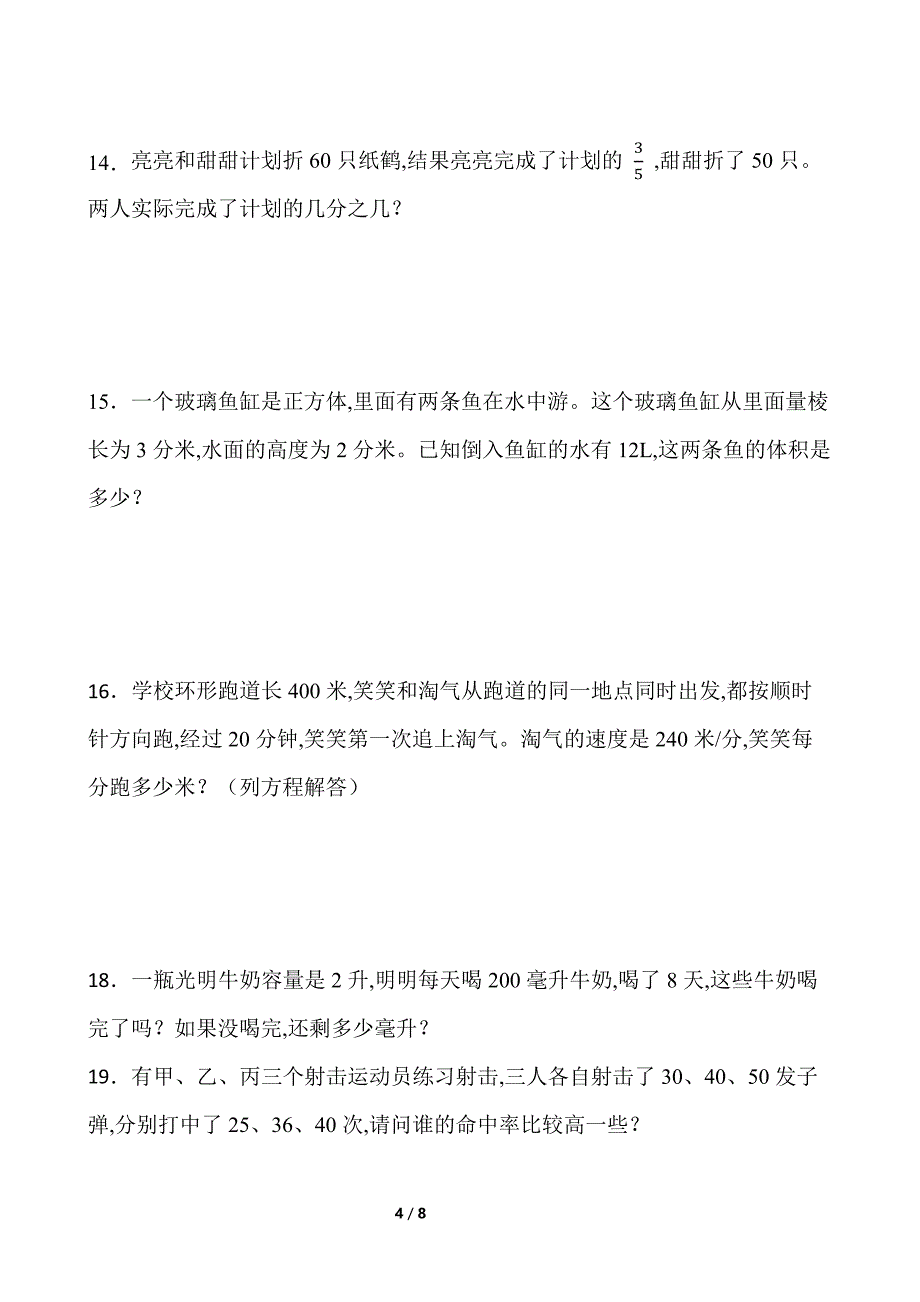 人教版五年级下册数学期末解决问题专项训练（一）word版含答案_第4页