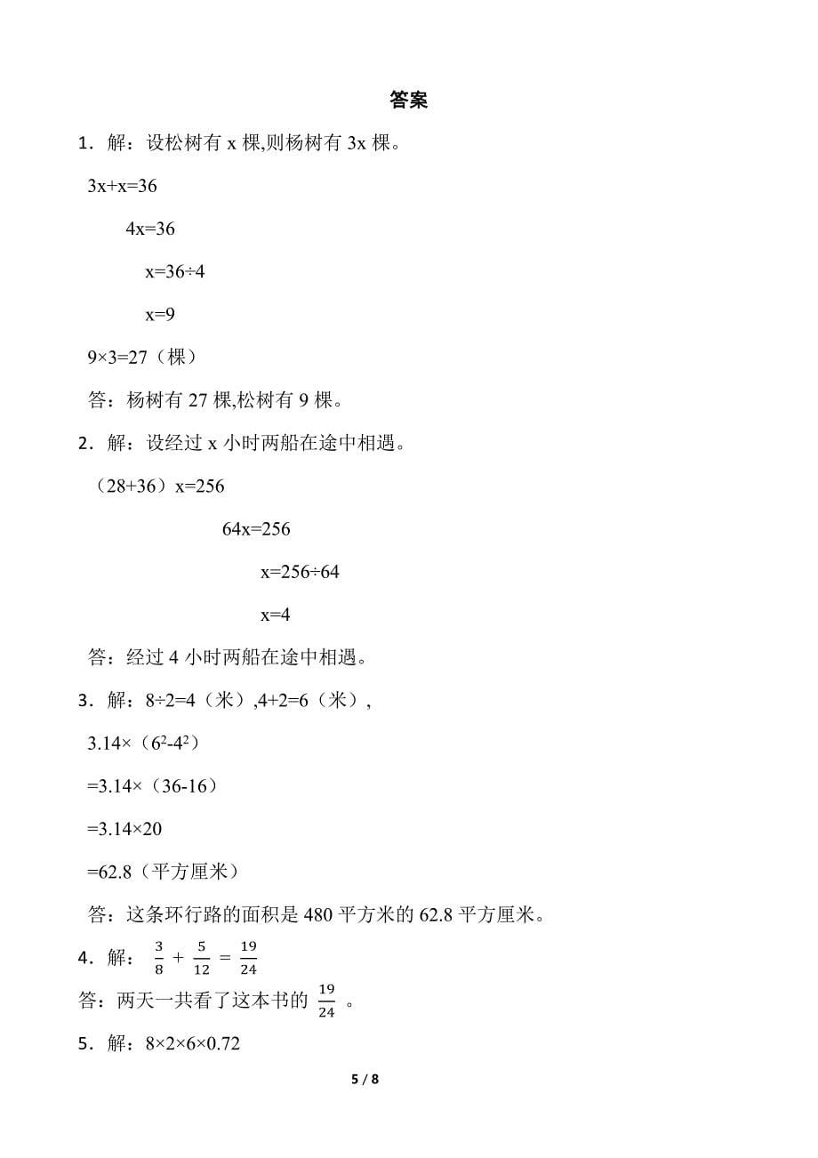 人教版五年级下册数学期末解决问题专项训练（一）word版含答案_第5页