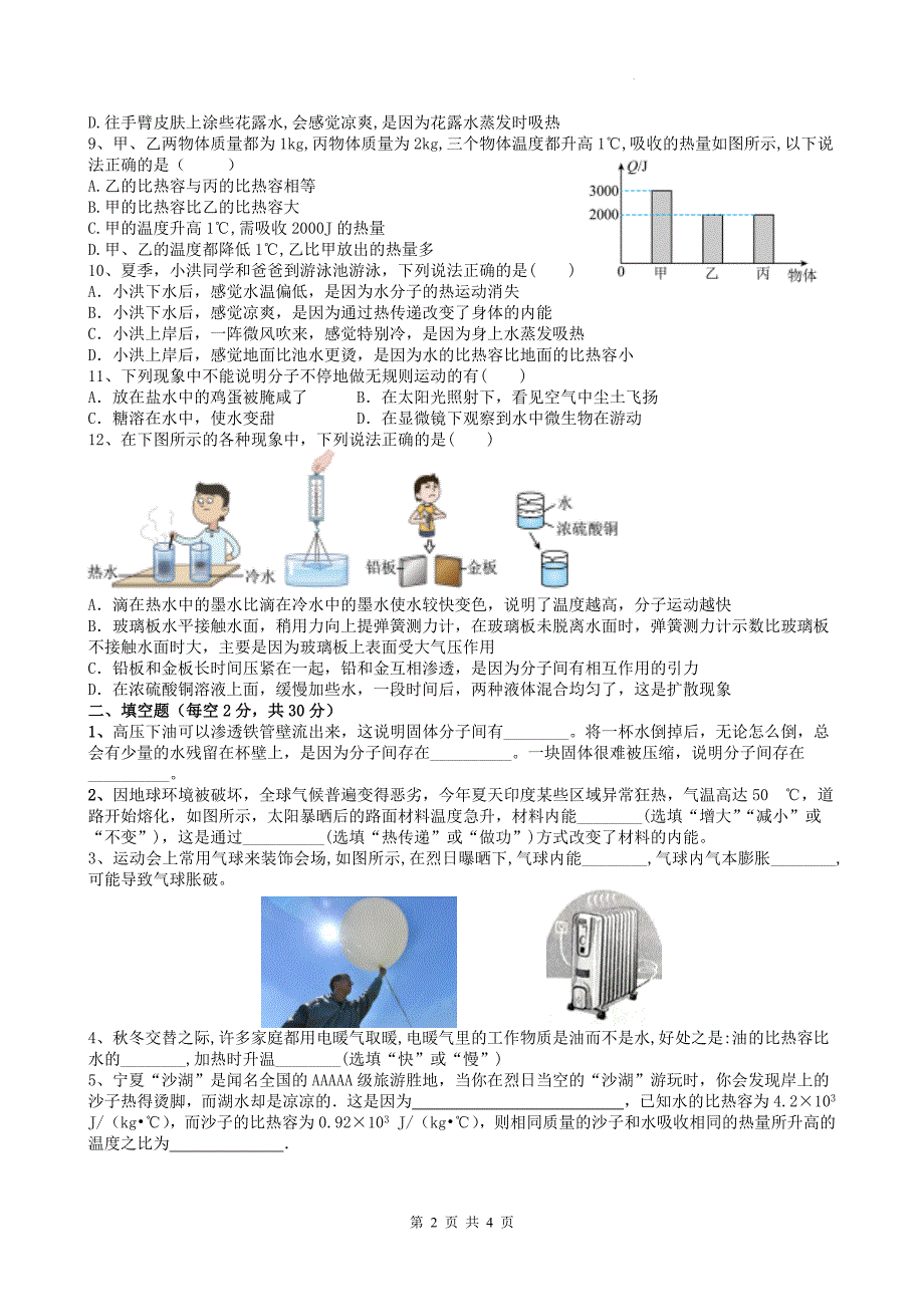 人教版九年级物理全一册《第13章内能》单元测试卷-带答案_第2页