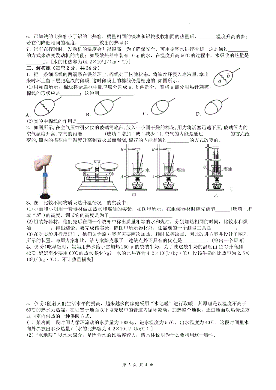 人教版九年级物理全一册《第13章内能》单元测试卷-带答案_第3页