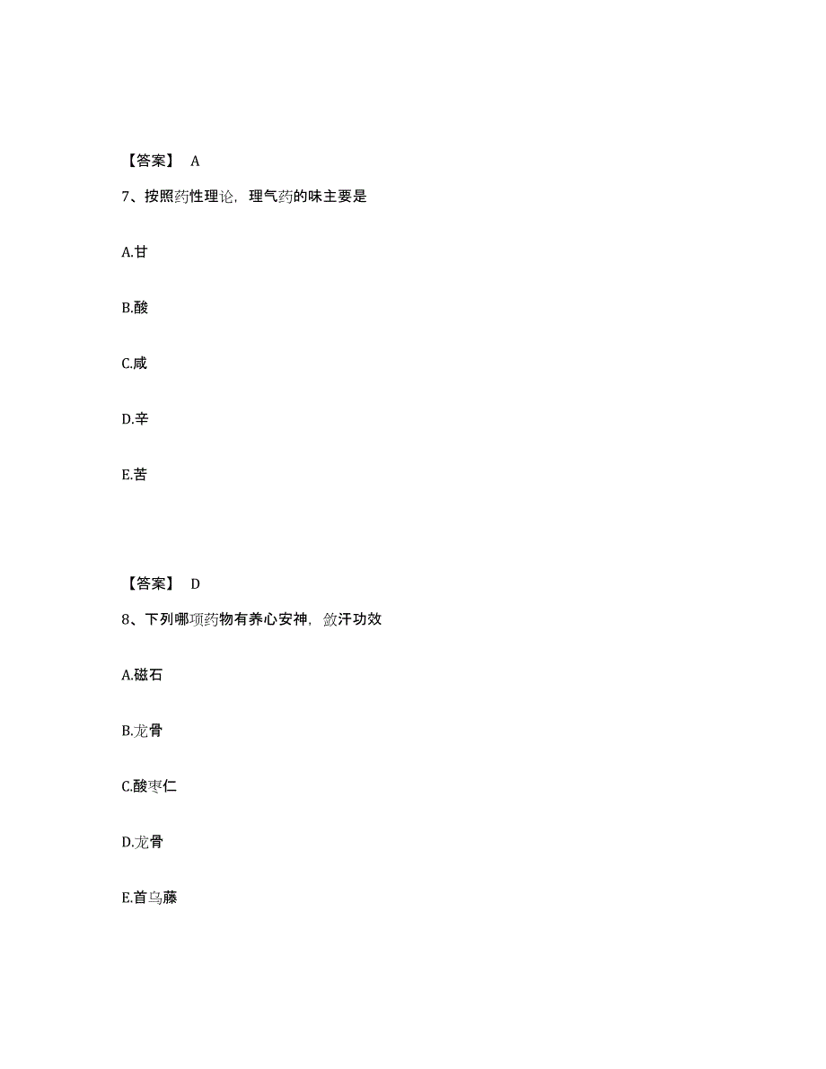 2024年湖北省中药学类之中药学（士）题库与答案_第4页