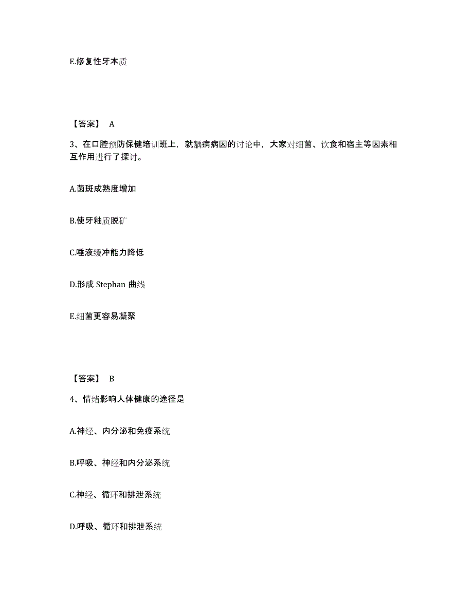 2024年湖南省助理医师资格证考试之口腔助理医师高分通关题型题库附解析答案_第2页