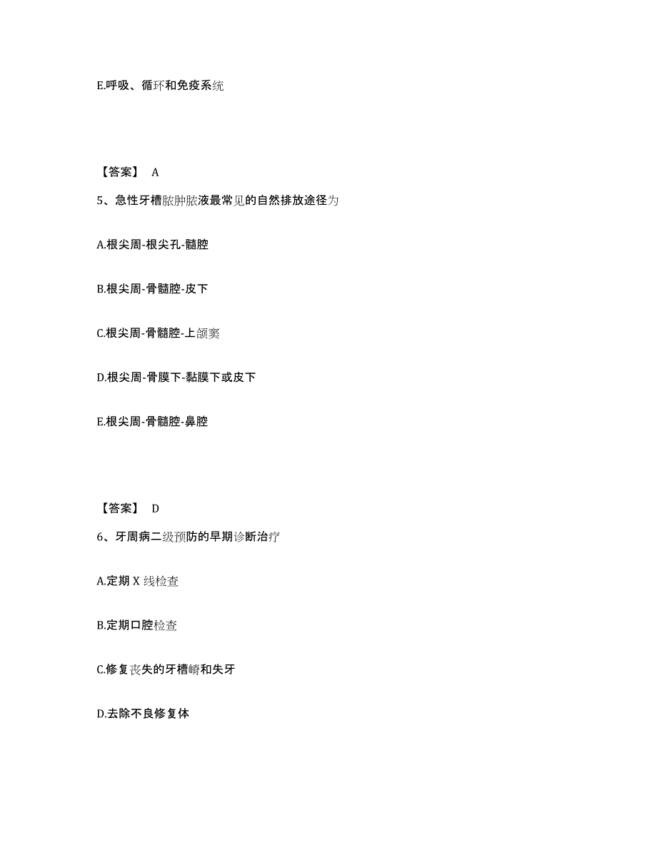 2024年湖南省助理医师资格证考试之口腔助理医师高分通关题型题库附解析答案_第3页