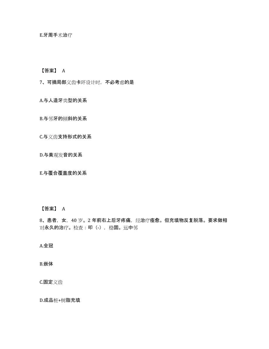 2024年湖南省助理医师资格证考试之口腔助理医师高分通关题型题库附解析答案_第4页