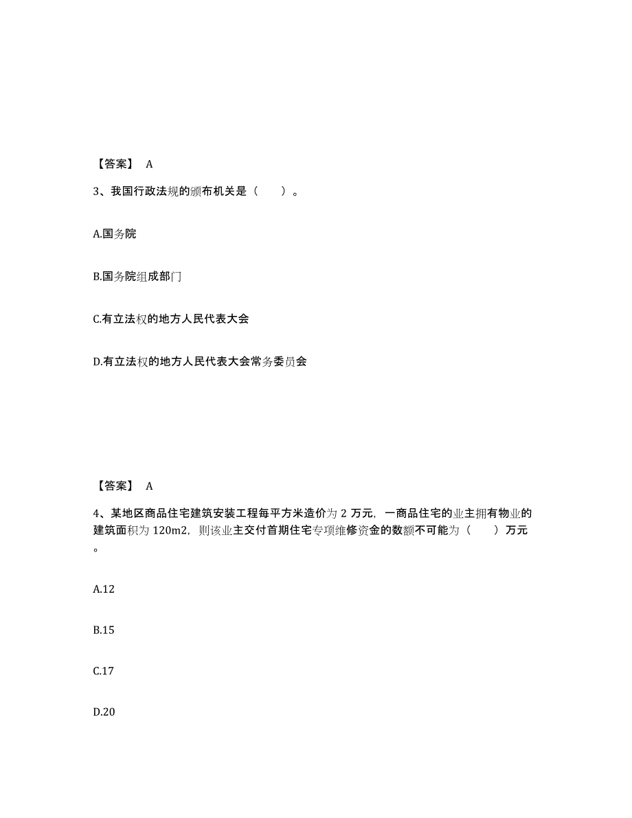 2024年湖南省房地产经纪协理之房地产经纪综合能力综合检测试卷B卷含答案_第2页