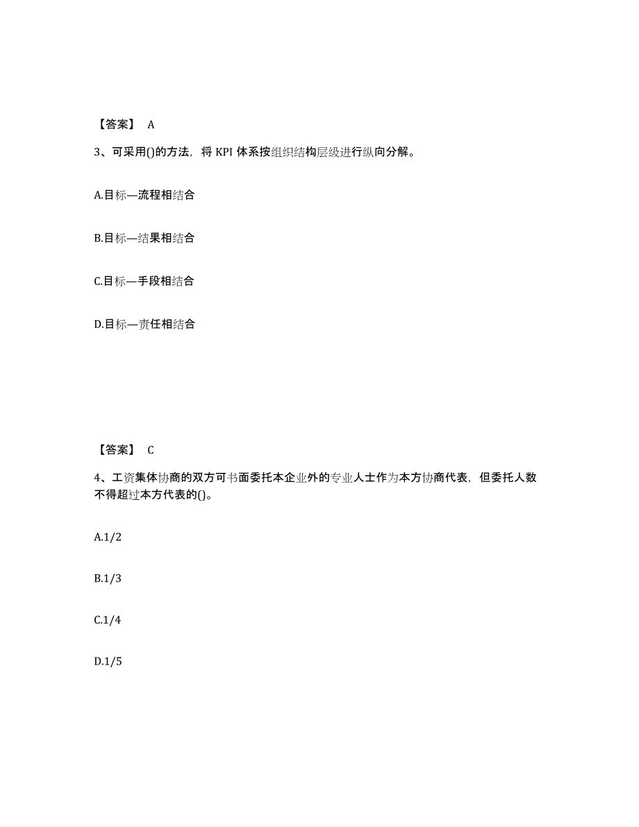 2024年海南省企业人力资源管理师之二级人力资源管理师提升训练试卷A卷附答案_第2页