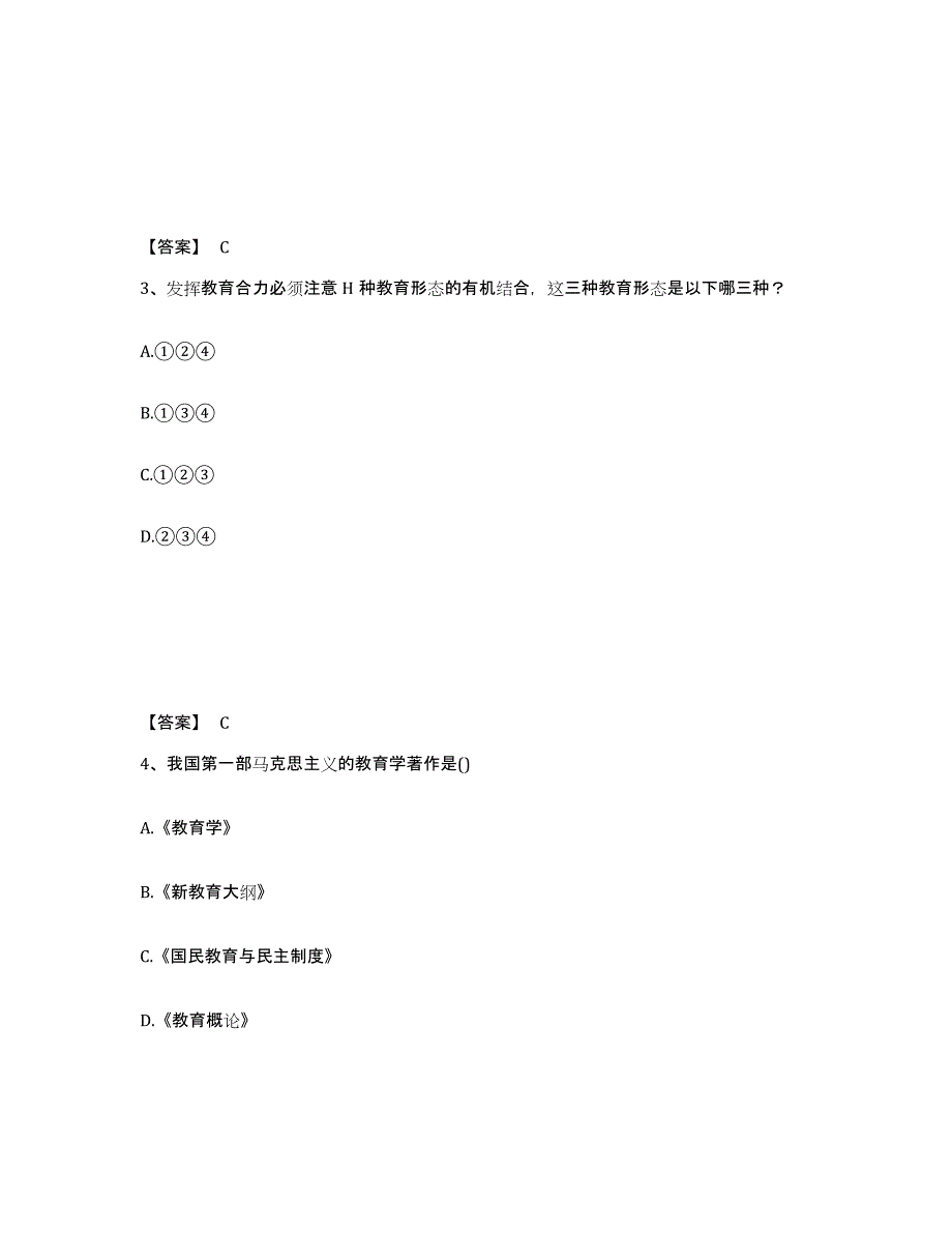 2024年浙江省教师资格之小学教育教学知识与能力基础试题库和答案要点_第2页