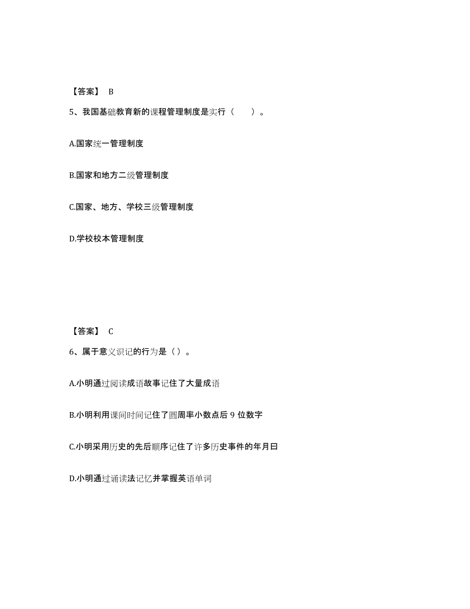 2024年浙江省教师资格之小学教育教学知识与能力基础试题库和答案要点_第3页