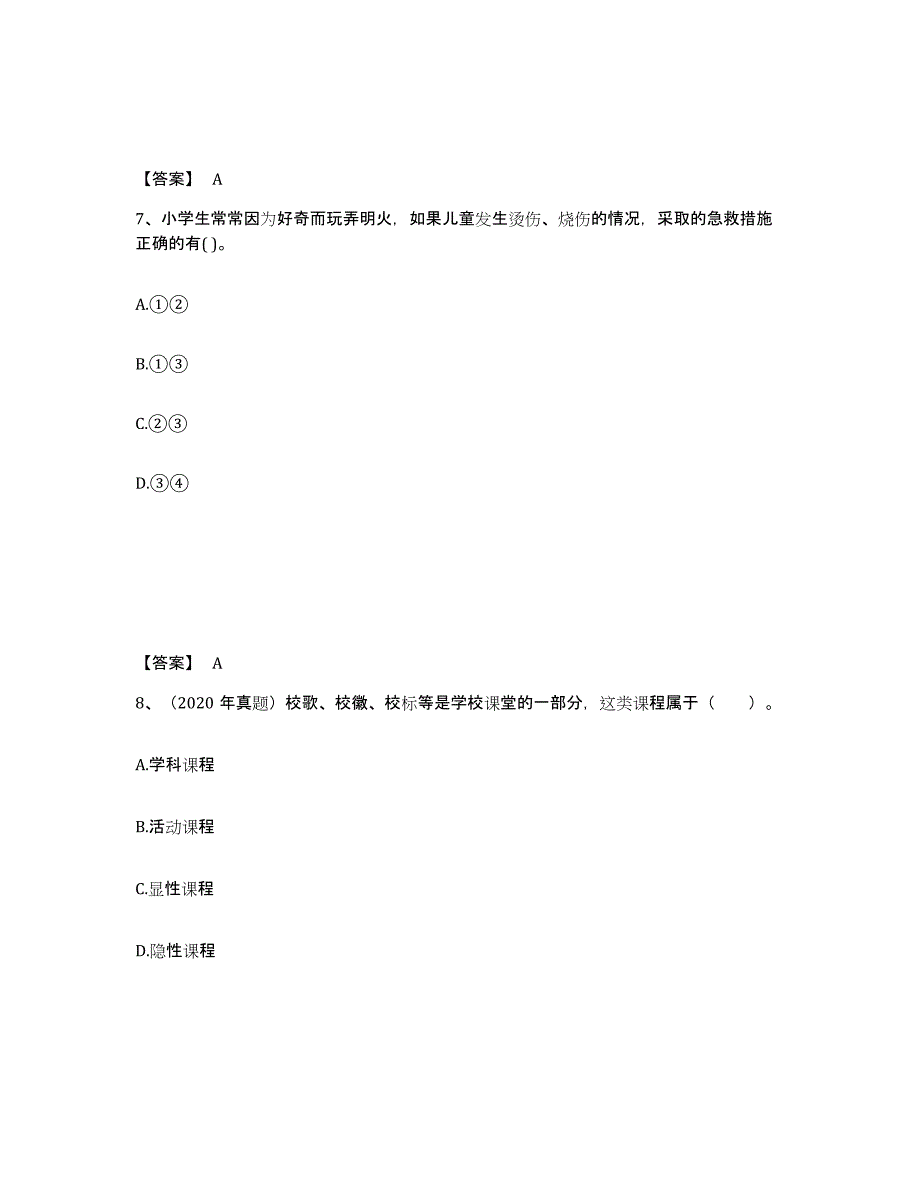 2024年浙江省教师资格之小学教育教学知识与能力基础试题库和答案要点_第4页