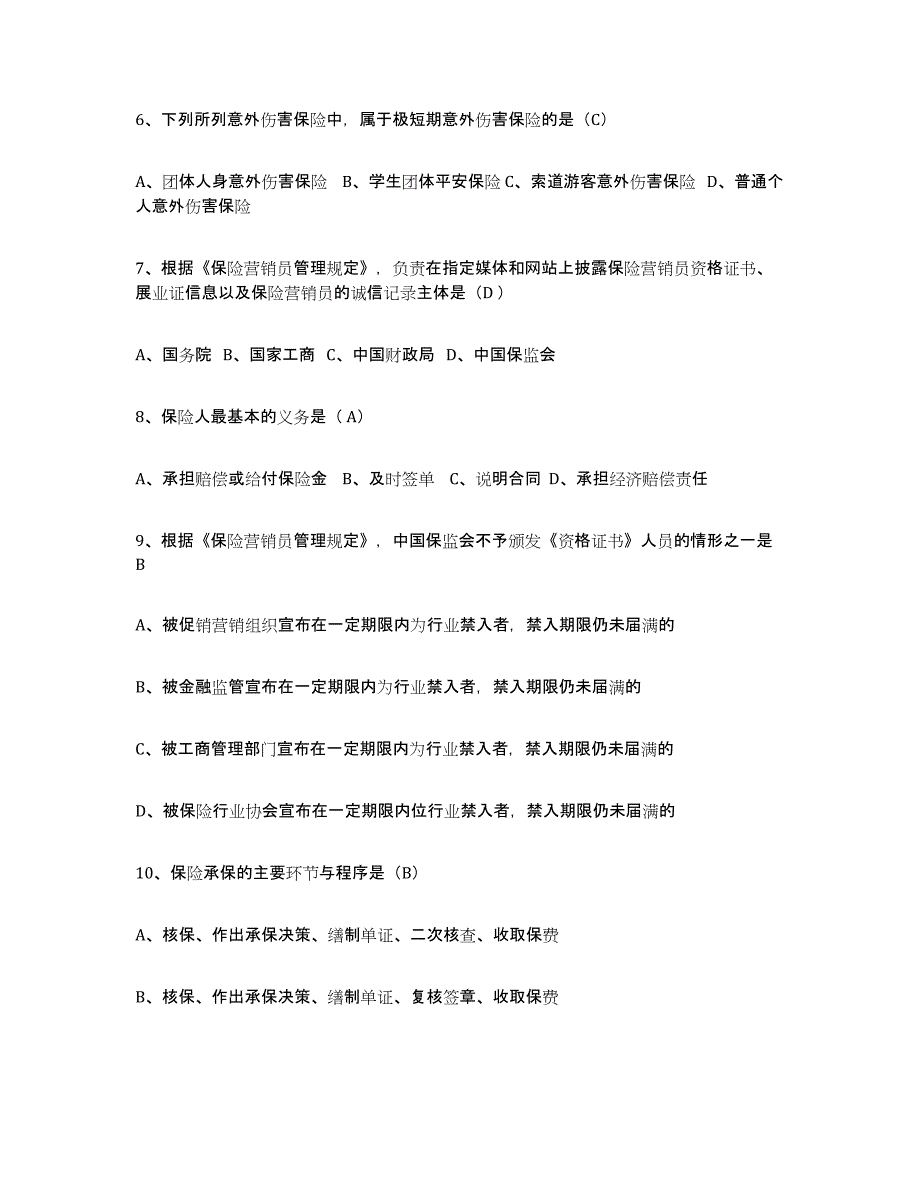 2024年湖南省保险代理人考试自测模拟预测题库_第2页