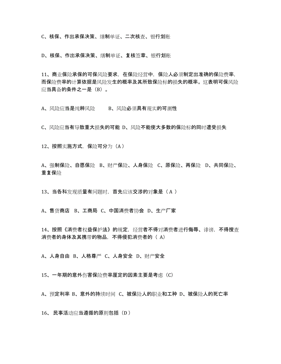 2024年湖南省保险代理人考试自测模拟预测题库_第3页