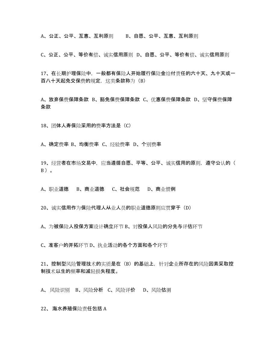 2024年湖南省保险代理人考试自测模拟预测题库_第4页